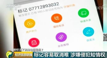 信息咨詢服務中號碼被惡意標注的困境 取消為何還需付費？