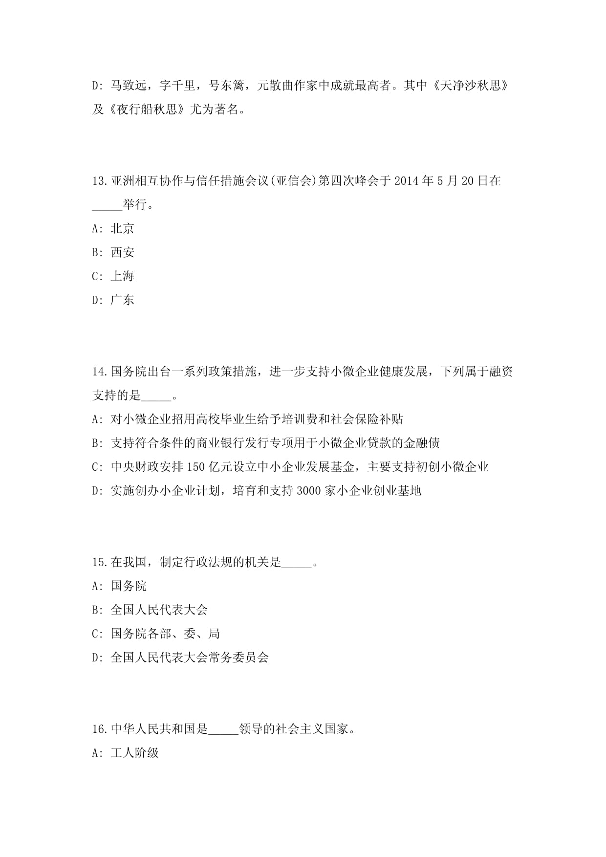 佛山市三水區(qū)環(huán)境保護監(jiān)測站招考工作人員易考易錯模擬試題及備考指導